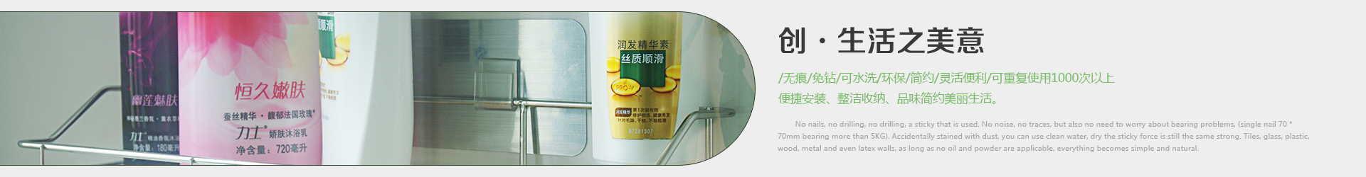 無痕卡扣、創(chuàng)生活之美意