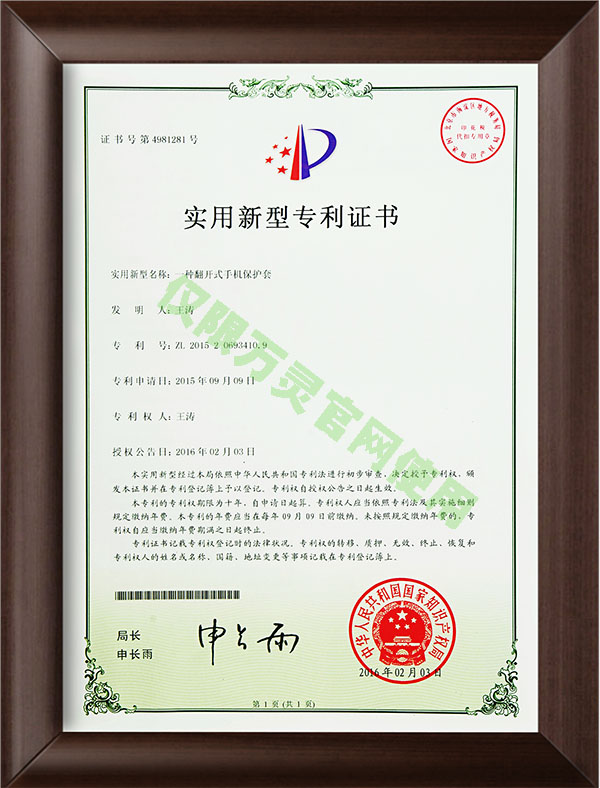 萬(wàn)靈產(chǎn)品專(zhuān)利證書(shū)3
