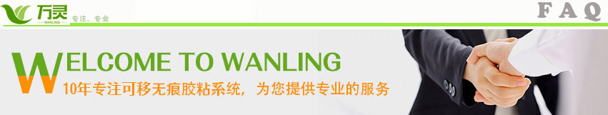 歡迎來(lái)到萬(wàn)靈創(chuàng)意家居無(wú)痕掛鉤廠家官網(wǎng)，萬(wàn)靈為您提供專業(yè)的服務(wù)