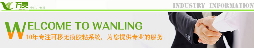 歡迎來到萬靈創(chuàng)意家居可移無痕釘廠家官網(wǎng)，萬靈為您提供專業(yè)的服務(wù)和資訊
